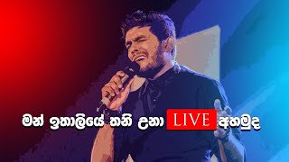 Man Italiye Thani Una කියමුද quotමන් ඉතාලියේ තනිවුනාquot Live Guitar Cover  Gayan Udawatta [upl. by Faso476]