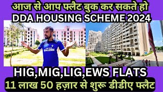 DDA Saste LIG flats IN Narela  Rohini  DDA housing scheme 2024  EWS flats  LIG FLATS IN NARELA [upl. by Iew]