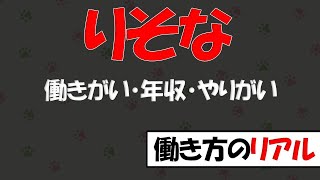 株式会社りそな銀行 ～ 退職理由ややりがい、年収のリアルな口コミ ～ [upl. by Roos920]