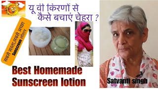 DIY sunscreen lotion How to make sunscreen lotionhomemade sunscreen lotionघर पर sunscreen बनाएं [upl. by Costa]