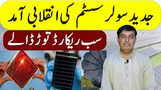 New Solar Technology  2024 Perovskite Breakthroughs  Solar Panel Price in Pakistan [upl. by Ermey]