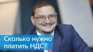 Сколько нужно платить НДС чтоб не привлекать внимания налоговой [upl. by Ibocaj245]