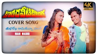 Kondaveeti Donga Movie Song Subhalekha Rasukunna Full Song Chiranjeevi  Radha mani muddu sravani [upl. by Joost575]