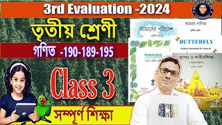 Class 3 3rd Evaluation। Final Exam Preparation। Amar Gonit Page 190 to 195 ।। DB Sir Homework [upl. by Isabea812]