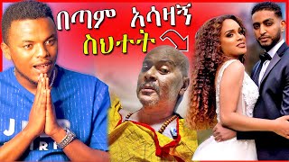 🔴የአስፋዉ አሳዛኝ መልዕክትና ሰላም ተስፋዬን ከባሏ የማስታረቅ ስራ፣ ዘዉድና ጎፈር 2  Dallol Entertainment [upl. by Carrissa]