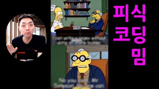 정규 표현식 Regex 프로그래밍 유머 밈짤 [upl. by Crowley]