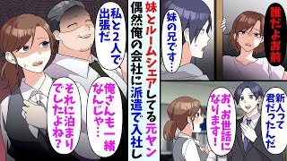 【漫画】妹とルームシェアしている元ヤン美女。偶然俺の勤めている会社に派遣として入社してきたのだが課長に気に入られてしまい…課長「私と2人で泊まり込みの出張だ」元ヤン美女「あ？」 [upl. by Ivah]