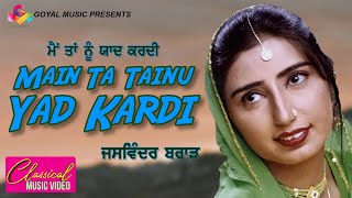 Jaswinder Brar  Main Tan Tainu Yaad Kardi  Goyal Music  Jaswinder Brar Sad Song Punjabi [upl. by Almeida421]