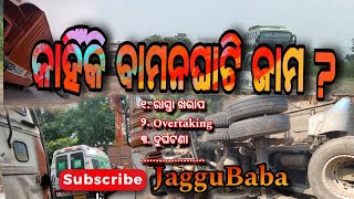 କାହିଁକି ବାମାନଘାଟି ଜାମ Why Bamanghati Jamबामनघाटी क्यों जाम होताहेबनगिरीपोसी क्यों जाम हे [upl. by Drape823]