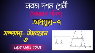 Class 910 General Math  Geometry Part  Sompaddo Example 3  সম্পাদ্য উদাহরণ ৩  নবমদশম গনিত [upl. by Ezalb]