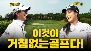 ENG SUB 말 그대로 거침이 없다😮 윤이나 빛이나 차원이 다른 골프윤이나 프로와 라운드 3화 [upl. by Nwahsir945]