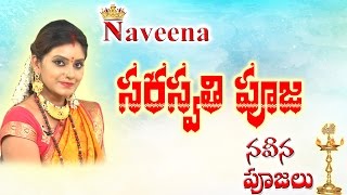 Naveena Poojalu  SARASWATHI POOJA  Naveena  The Ultimate Channel [upl. by Idoux]