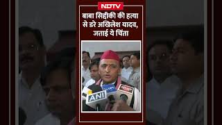 Baba Siddique की मौत पर Akhilesh Yadav ने दागे सवाल  Salman Khan  Lawrence Bishnoi  UP News [upl. by Odlanra]