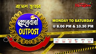 Beharbari Outpost  বেহাৰবাৰী আউটপোষ্ট   Ep 2771  27092023 [upl. by Cromwell597]