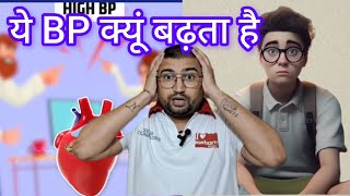 आजकल BP क्यूं बढ़ता है  BP problem  High BP problem [upl. by Cecilio]