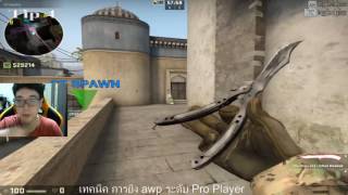 CSGO Tip4 เทคนิคการยิง AWP ระดับ Pro Player [upl. by Harriett]