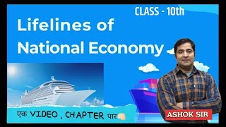 CLASS 10TH  GEOGRAPHY  CHAPTER 7  LIFELINES OF INDIAN ECONOMY [upl. by Enahs448]