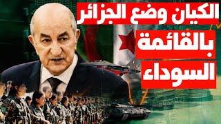 توديع الجزائر العرب الأنظار ستتحول إليها لتطويقها بعد نسف الشرق الأوسط وبأيادي إماراتية عربية [upl. by Salakcin]