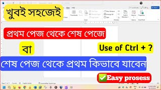 Use Of Ctrl Home And Ctrl End In MS Word In Bengali Language  Home Tab  Bengali Tutorial [upl. by Esyak270]