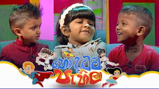 Hondatama Pahila හොඳටම පැහිලා  Episode 212  03rd February 2024  TV Derana [upl. by Analeh502]