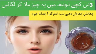 3 Days Challenge for Glowing amp Brightening Skin  Homamade Face Pack for Skin Whitening  Face Mask [upl. by Ecinnej]