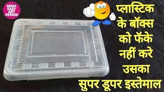 Waste Plastic sweets box reuse idea  Best out of waste disposable box reuse idea mima easy art [upl. by Wohlen479]