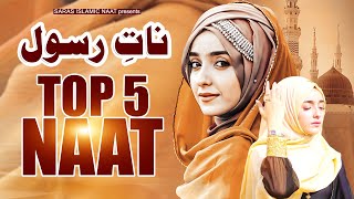 Top 5 Naat Sharif 2023  New Naat 2023  Naat Sharif Nonstop 2023  Top 5 Best Urdu Naats naat [upl. by Pickens]