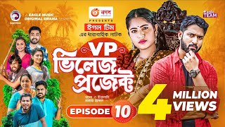 Village Project  Bangla Natok  Zaher Alvi Afjal Sujon Sajal Ontora Mihi  Natok 2021  EP 10 [upl. by Ileak466]