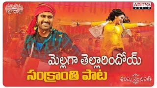 Shatamanam Bhavati Movie Songs  Mellaga Tellarindoi Song  Sharwanand  Anupama  Dil Raju [upl. by Hermine]