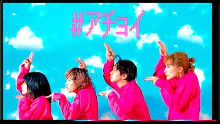 tricot「ｱﾁｮｲ」Music Video tricot  Achoi [upl. by Haizek]