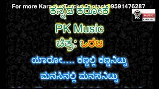 Yaaro kannalli kannanittu Karaoke with scrolling lyrics by pk music karaoke world [upl. by Ihsoyim469]