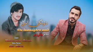 Nosherwan Ashna New Pashto Songs 2023  Da Lawanghen Amil  Pashto Songs 2023 [upl. by Gerdi]