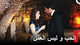 موسم الكرز الحلقة 52 Kiraz Mevsimi  حاختارت أويكو الحب [upl. by Sergent]