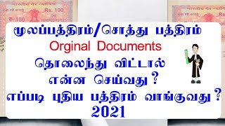 புதிய பத்திரம் வாங்குவது எப்படி தொலைந்து போன பழைய பத்திரத்திற்கு பதில் [upl. by Bowe463]