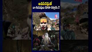 తెలంగాణకి అఘోరీ గురువులు  Lady Aghori Nagasadhu Live Call  SumanTV Annamayya Dist [upl. by Adolphe]