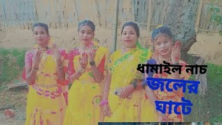 জলের ঘাটে দেইখা আইলাম  Joler ghate deika ailam ki sundor shyem o rai  Dha Shani baidya [upl. by Biernat317]