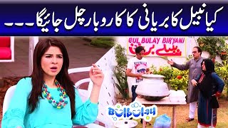 Kiya Nabeel Ka Biryani ka Karobar Chal Jayega  Khoobsurat  Bulbulay [upl. by Animehliw837]