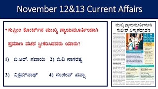 November 12amp13 current affairs daily current in KannadaHindu analysisgk today [upl. by Ahsekin]