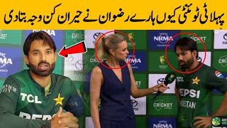 Muhammad Rizwan Interview Viral After Pak vs Aus 1st T20 Match  Pak vs Aus 2024  cricket with Km [upl. by Lanevuj]