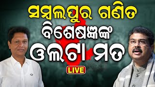 Odisha Election News Live ସମ୍ବଲପୁରରେ ଭୋଟ୍‌  6th Phase Voting  Lok Sabha Election 2024  Odia News [upl. by Fax]