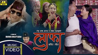 Nepali Kauda Song 2077  LaFa लाफा  Hemanta Ale Magar amp Renu Rana Magar  FtRenu amp Khem [upl. by Bertsche655]