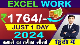 Daily Earning Rs 1764 Per Day in Excel Data Entry Job shortsvideo trendingshorts shortcutkeys [upl. by Amice]