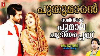 Puthumaran  Abid Kannur  Mappilapattu  Remastered  Audio Song [upl. by Vidovic]