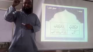 Mualim Ul Quran Class06 Unit 2  Lesson 1 translatequran arabictourdu [upl. by Corine323]