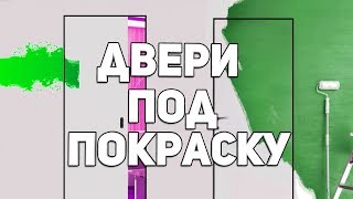 Двери без наличников  невидимки  Квартира на ЖК Андерсен [upl. by Tewfik]