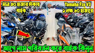 মাত্র ৩০ হাজার টাকায় বাইক  Fzs v3 ১ লক্ষ ৬০ হাজারে  Cbr মাত্র ১ লক্ষ ৫০ হাজারে  Faruk Motors [upl. by Ardnohs791]