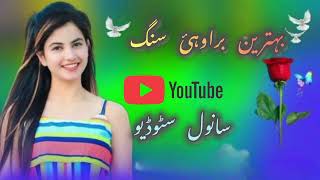 New Brahvi Song 2024  Viral balochi Song Official Balochi Music Song  brahvisongs [upl. by Dinesh]