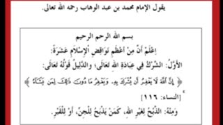 2ND Introduction and Explanation of the FIRST NULLIFIER BY Ustaadh Daud Bn Anbali Dudu Abu Sumayyah [upl. by Aigneis839]