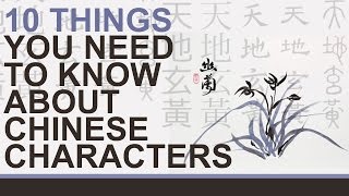 10 things you need to know about Chinese characters [upl. by Wyck852]