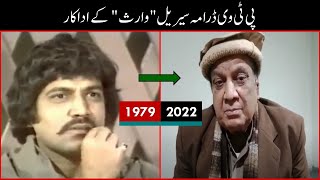 Waris 1979 وارث Cast Then Now  PTV Drama Serial Waris Actors Transformation [upl. by Amihc68]